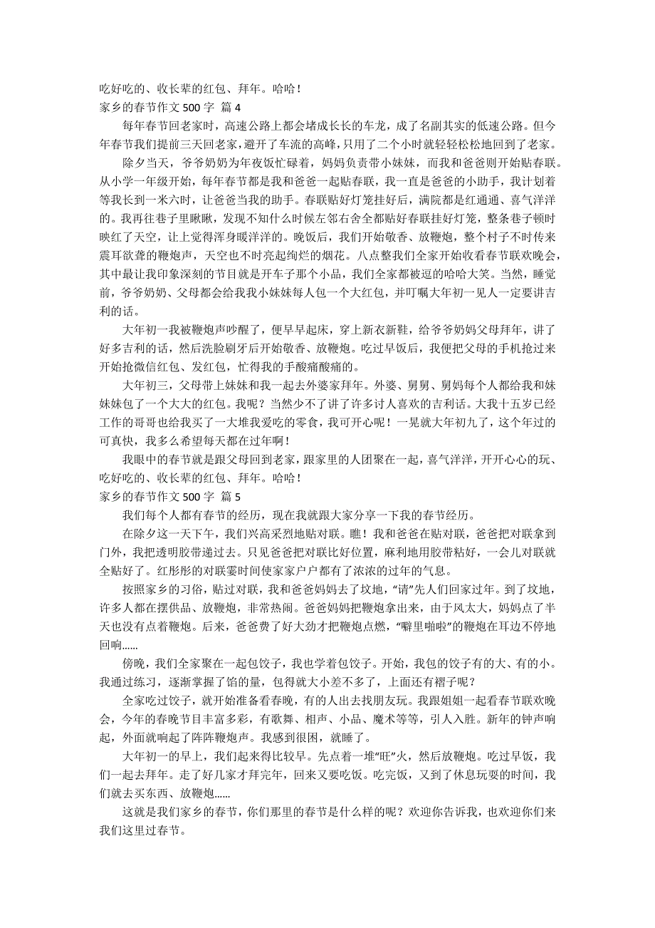 精选家乡的春节作文500字汇编七篇_第3页