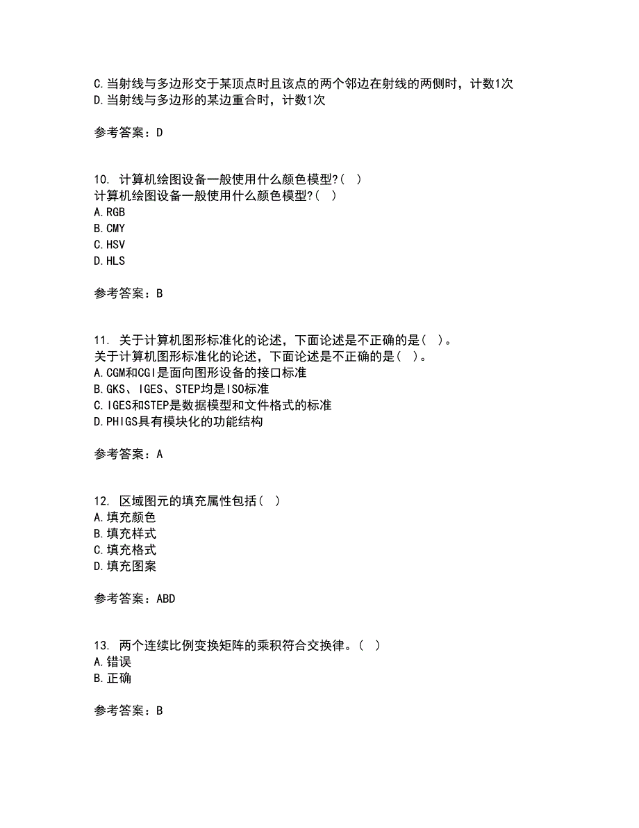 电子科技大学21春《三维图形处理技术》在线作业二满分答案_25_第3页