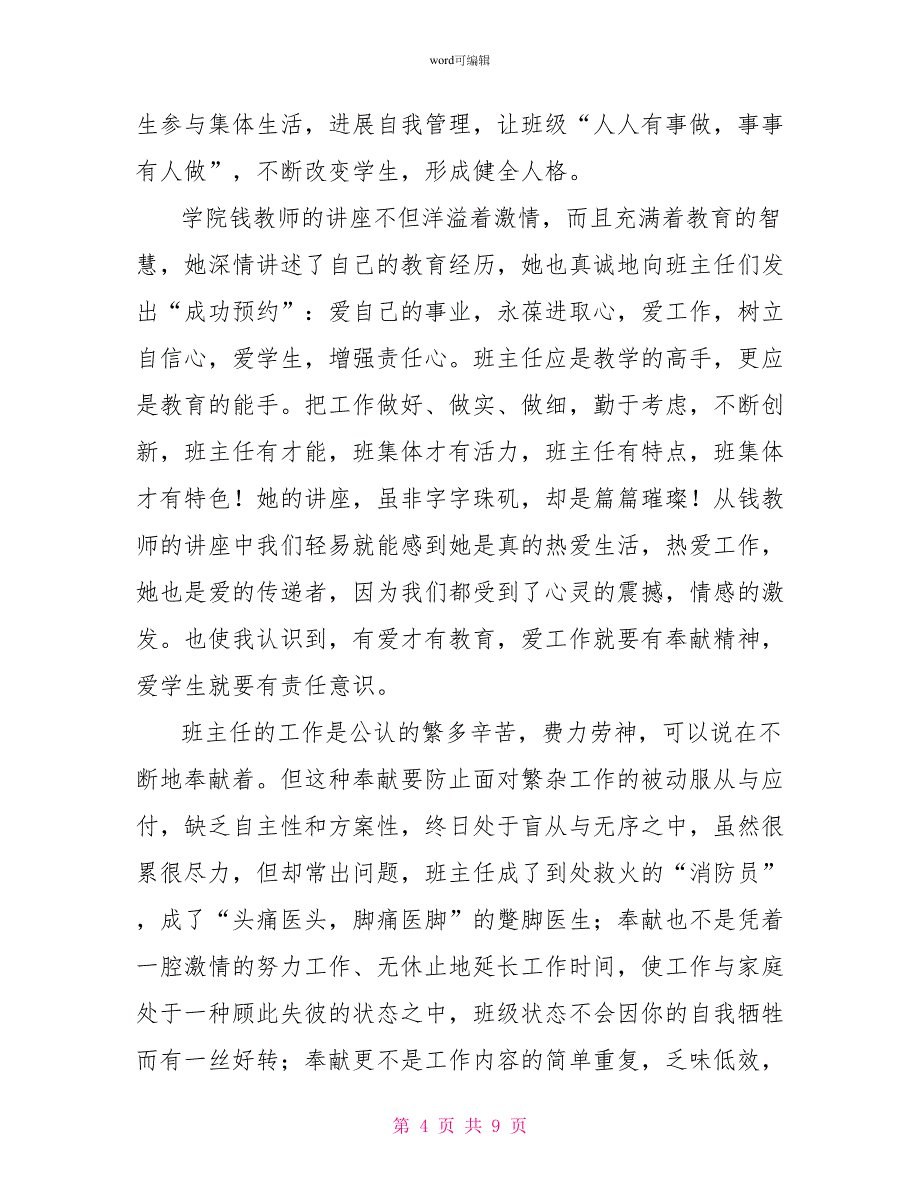 寒假班主任培训心得体会_第4页