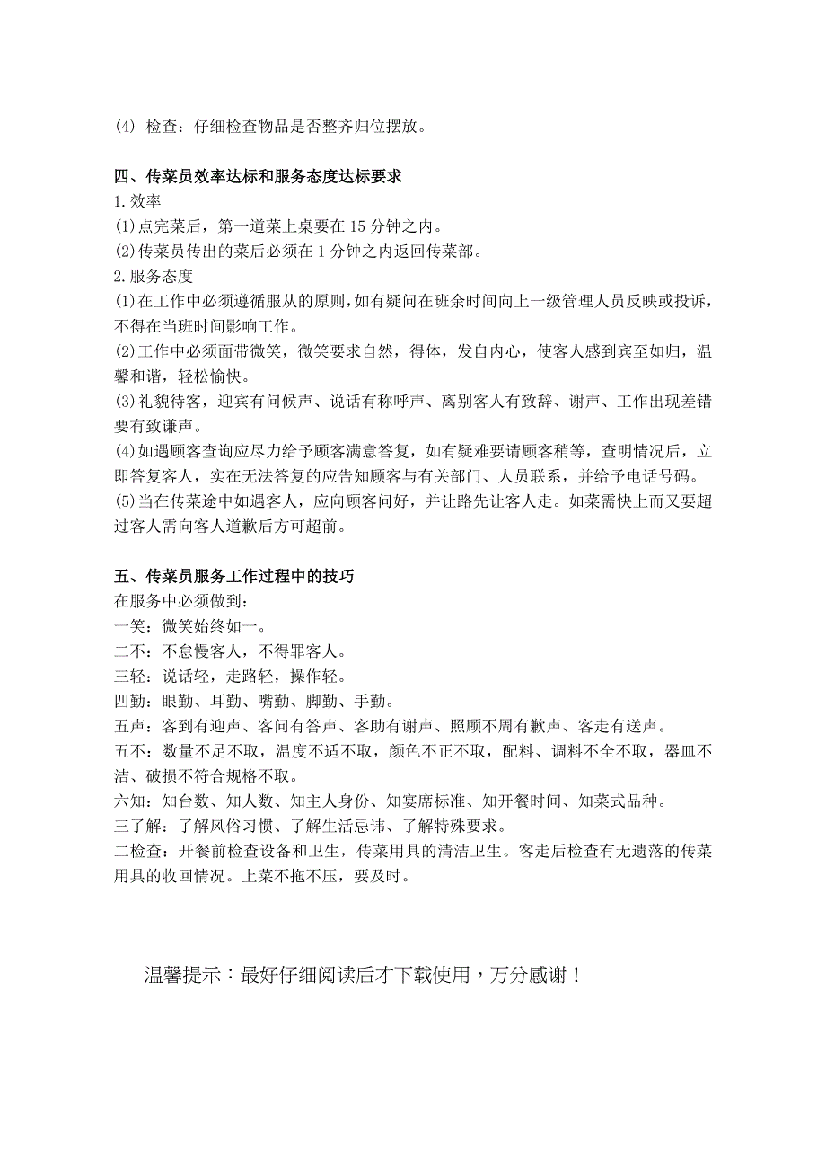 餐厅传菜员岗位职责和工作流程_第3页