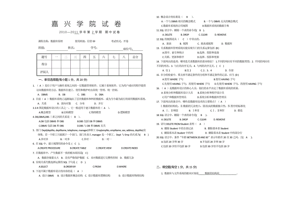 数据库原理期中试卷及答案_第1页