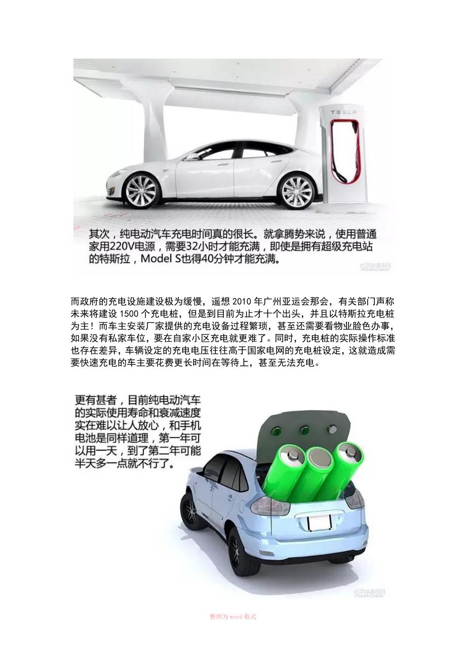 新能源汽车分类知识_第4页