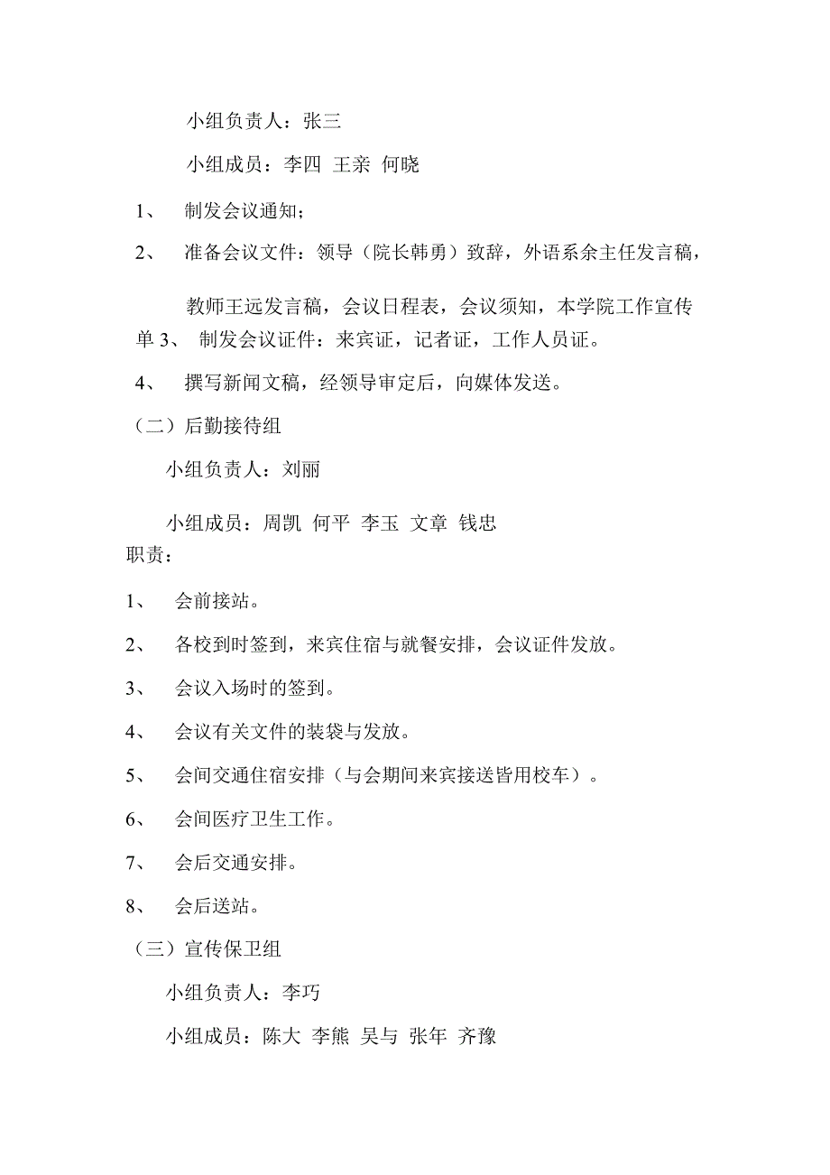 成都高校教学研讨会 会议方案_第3页