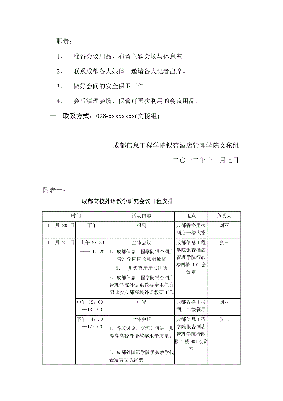 成都高校教学研讨会 会议方案_第4页