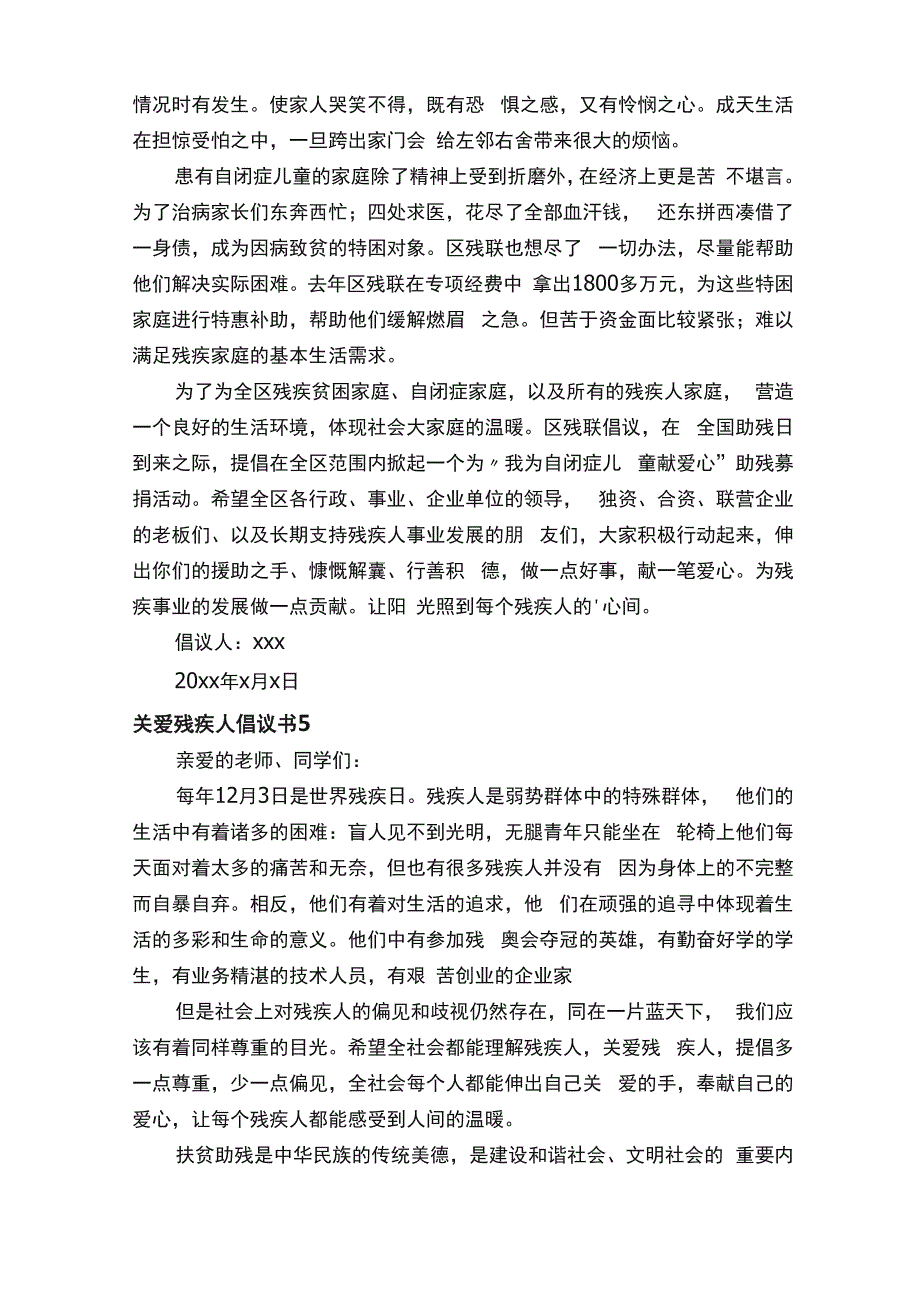 关爱残疾人倡议书（精选7篇）_第4页