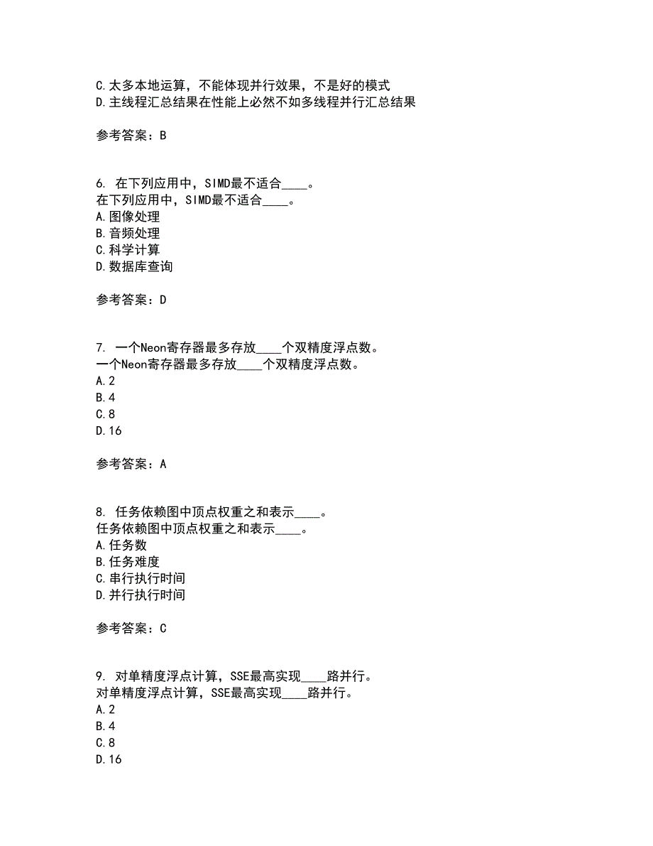 南开大学21秋《并行程序设计》平时作业2-001答案参考25_第2页