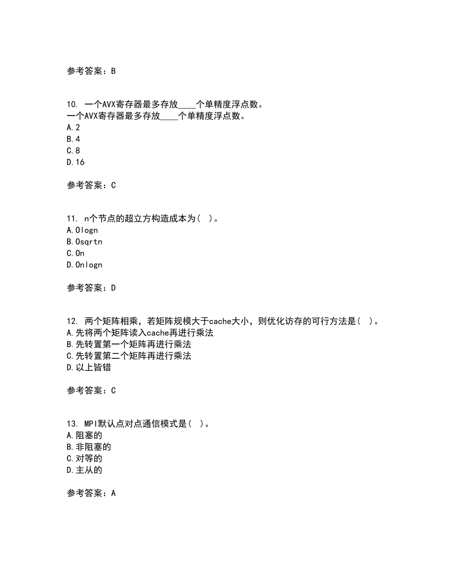 南开大学21秋《并行程序设计》平时作业2-001答案参考25_第3页