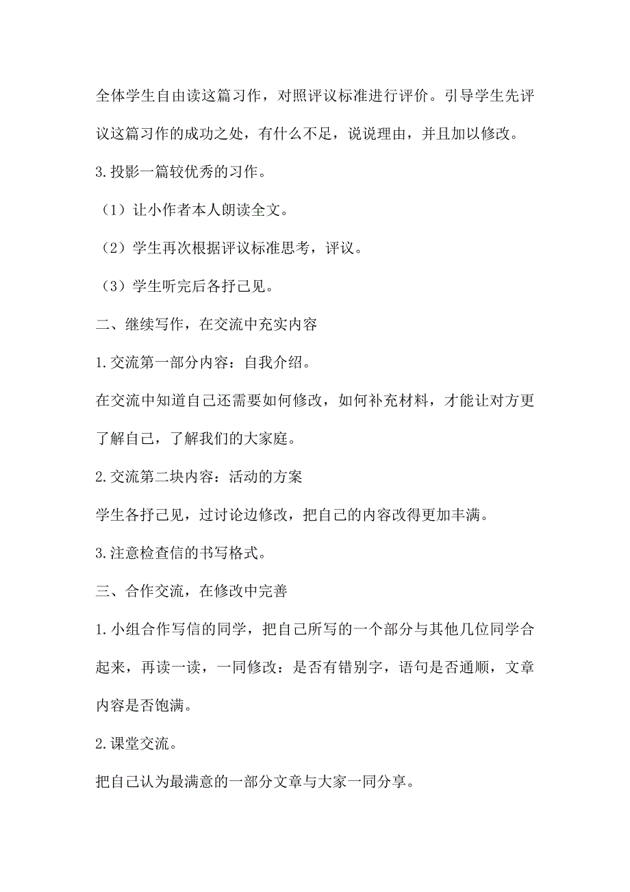 口语交际一习作一第二课时教学设计_第2页