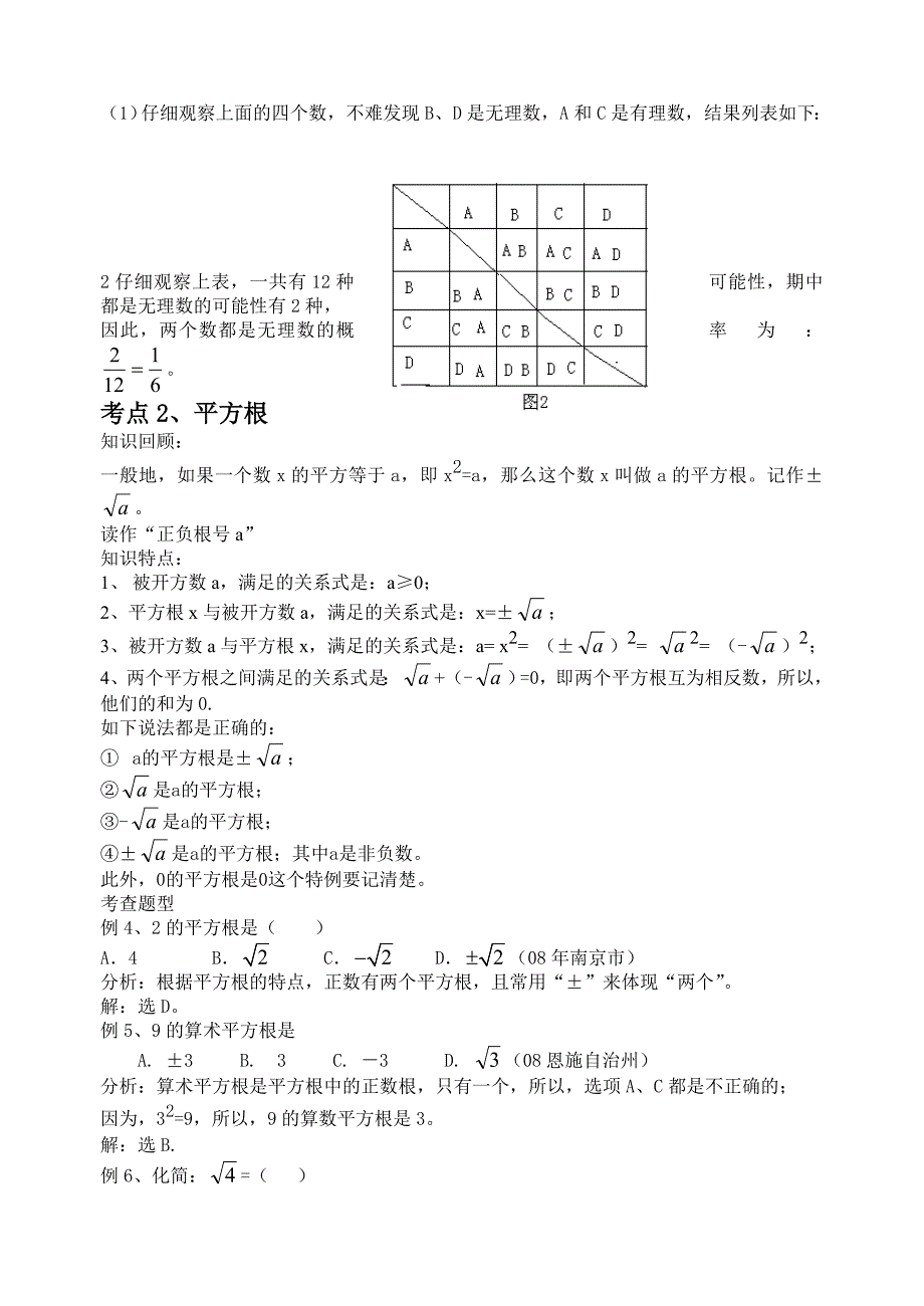 《中考总复习》二次根式的考点_第2页