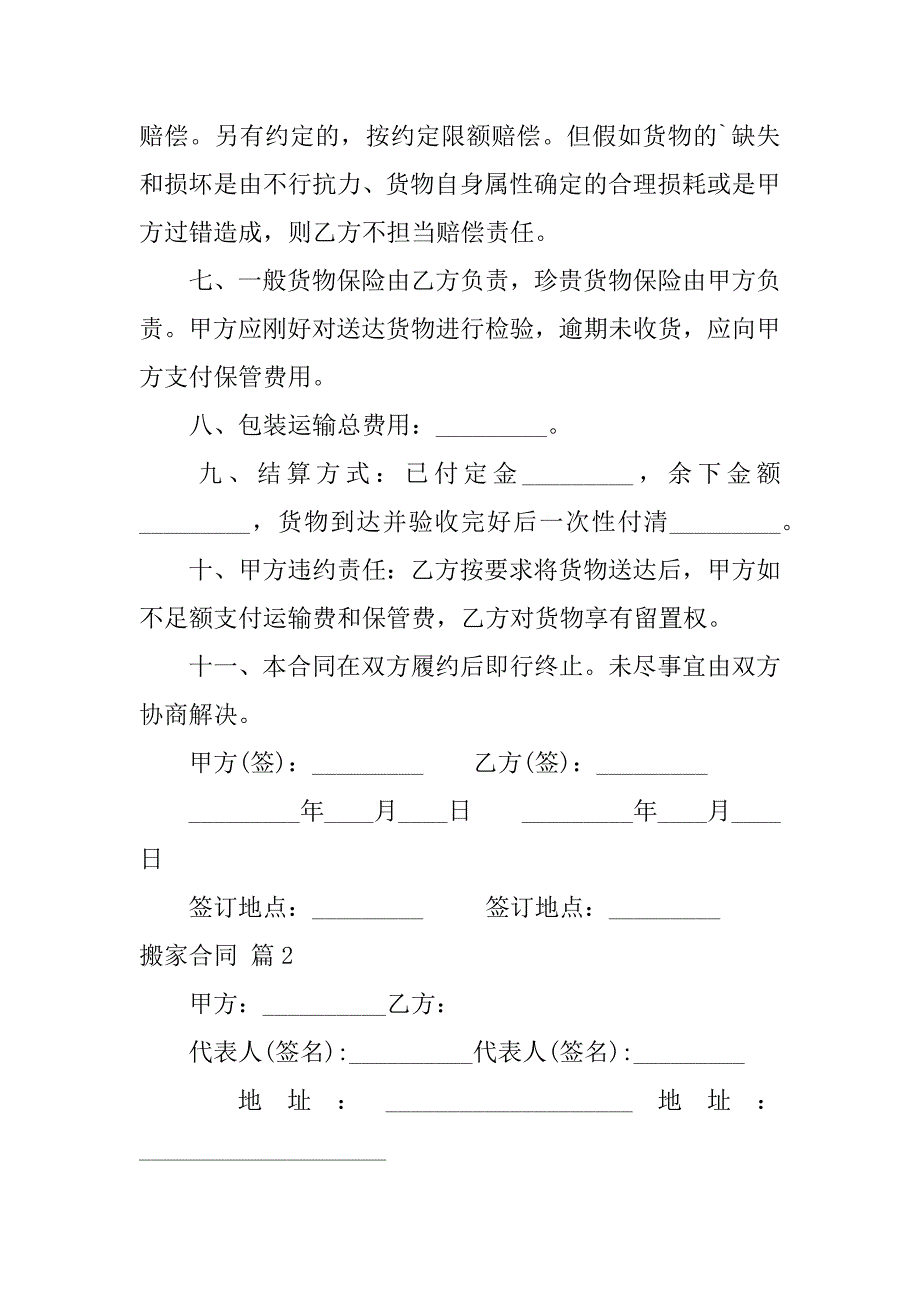 2023年搬家合同三篇_第2页