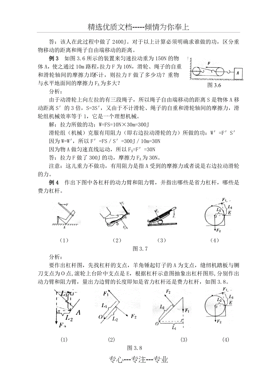 九年级科学功和简单机械练习题_第4页