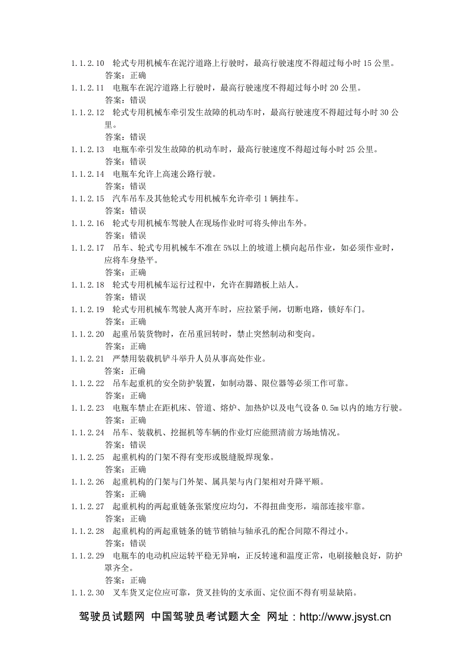 轮式自行机械车专用试题（51道题）_第4页