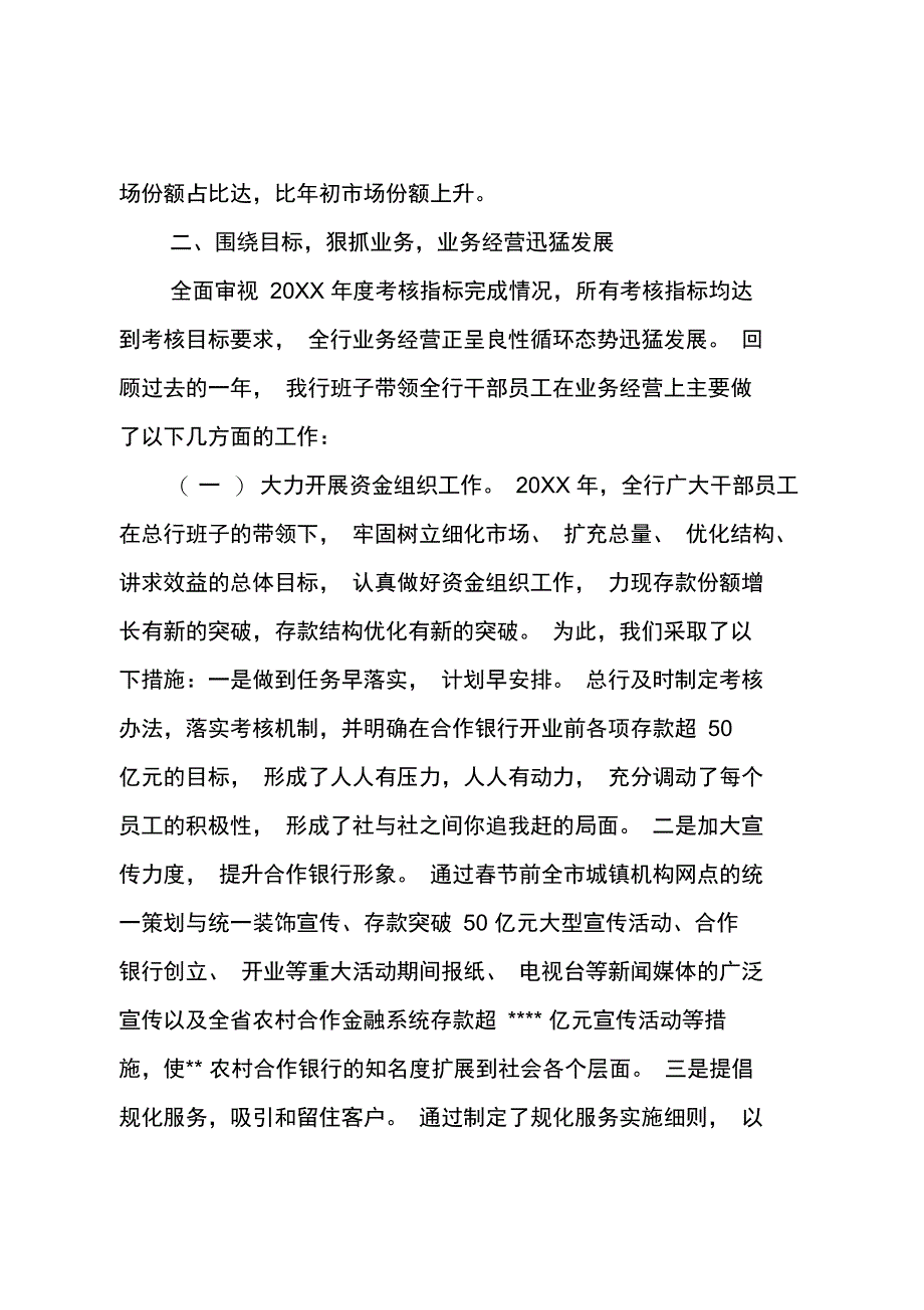 农村合作银行总结_第2页