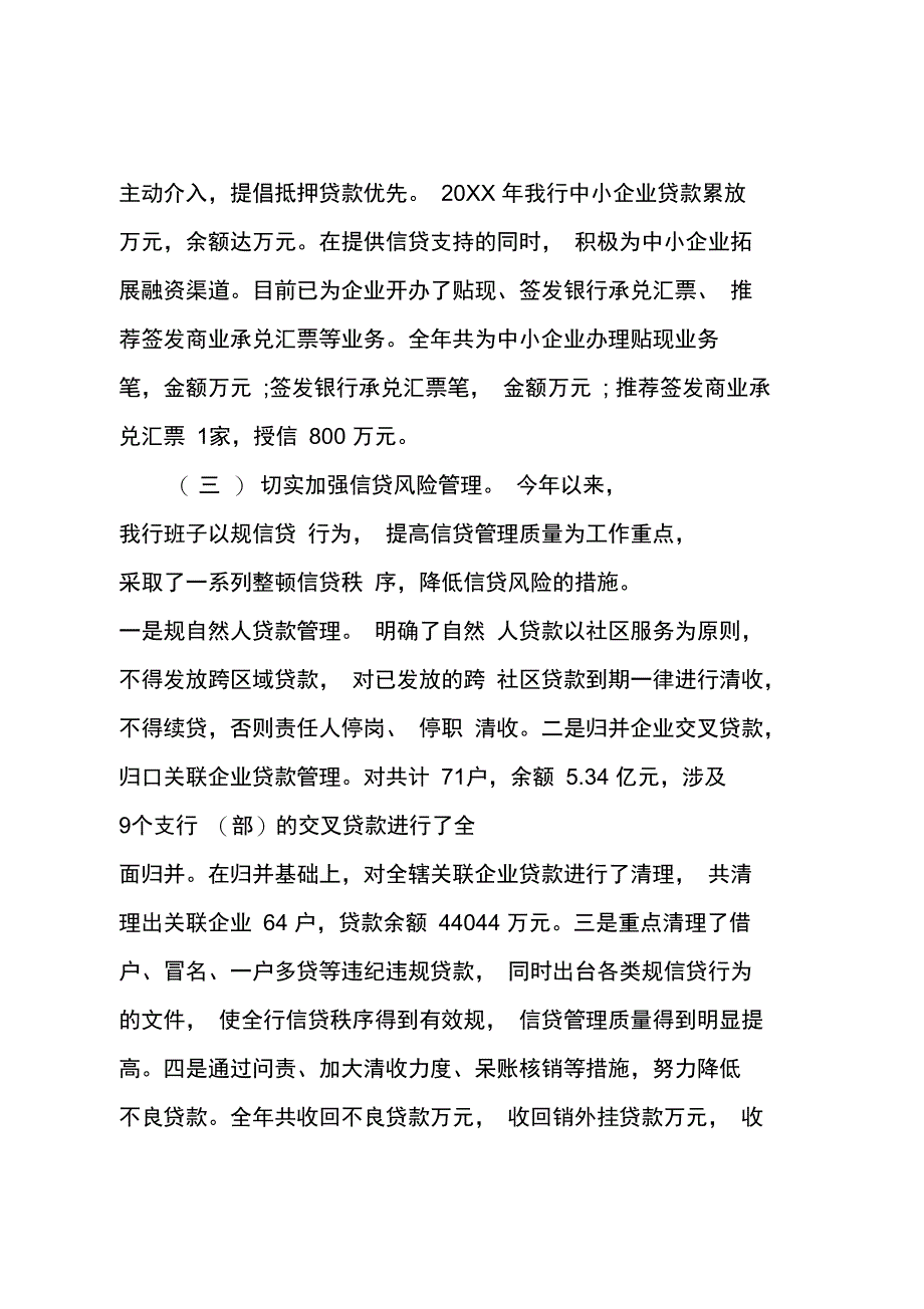 农村合作银行总结_第4页