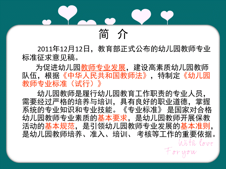 幼儿园教师专业标准_第2页