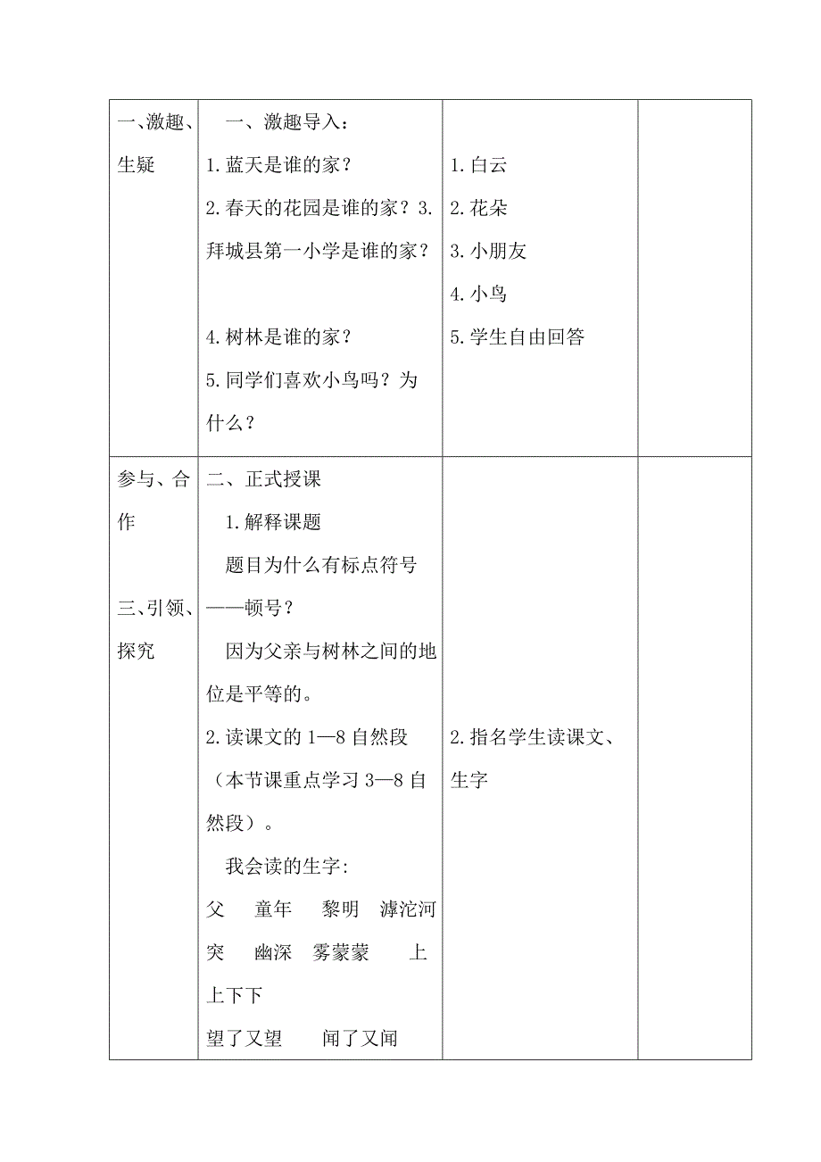 2018新人教版部编本三年级上册父亲树林和鸟赛课教案_第3页