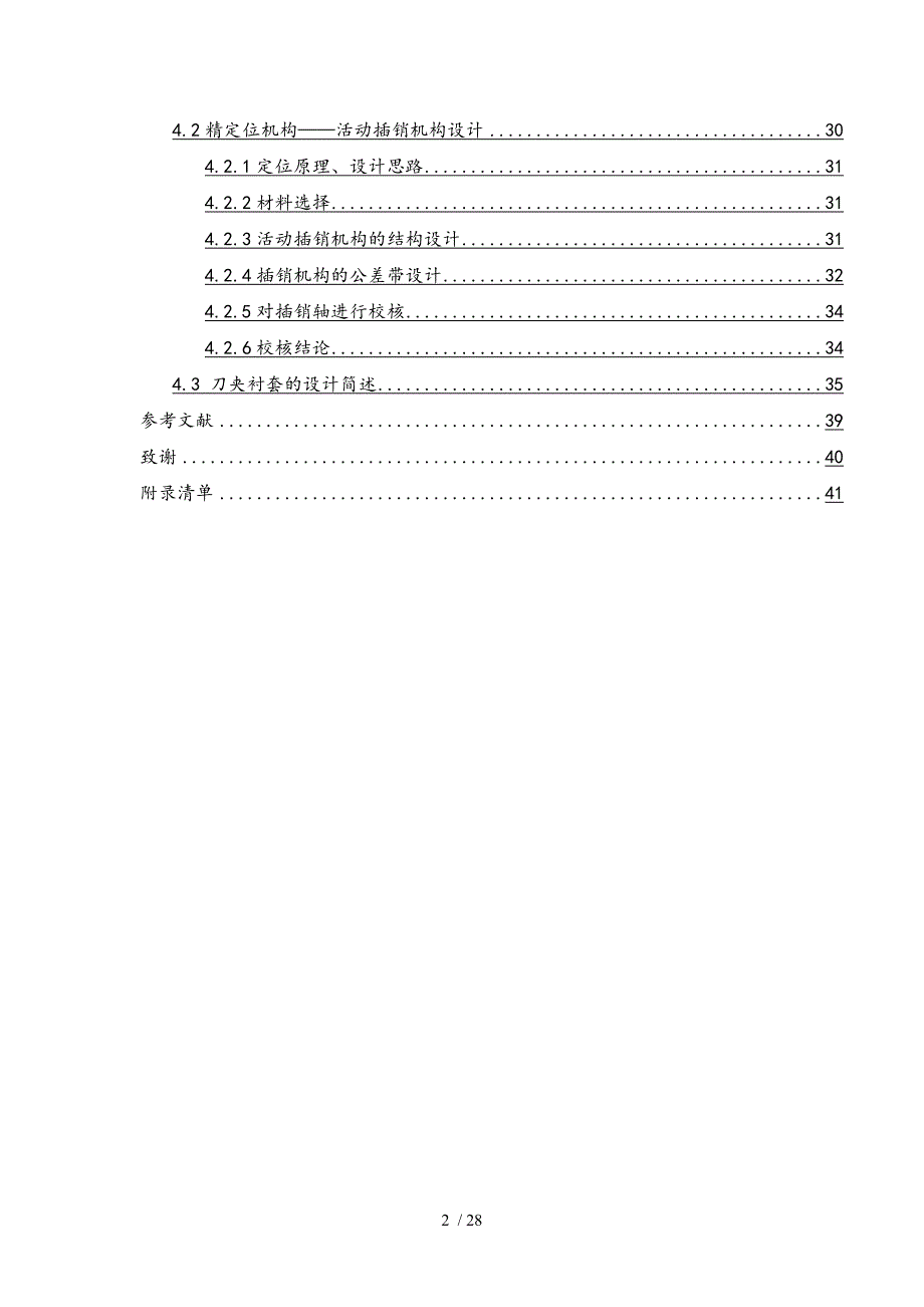 数控车床六角回转刀架的结构设计说明书_第2页