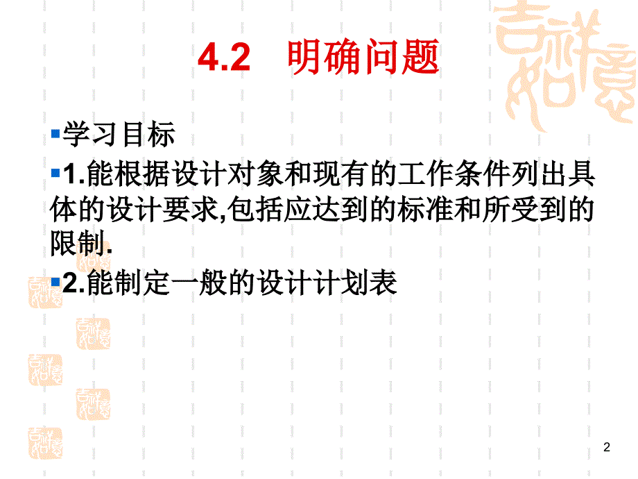 通用技术课件42明确问题_第2页