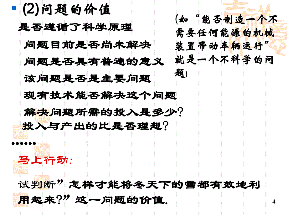 通用技术课件42明确问题_第4页