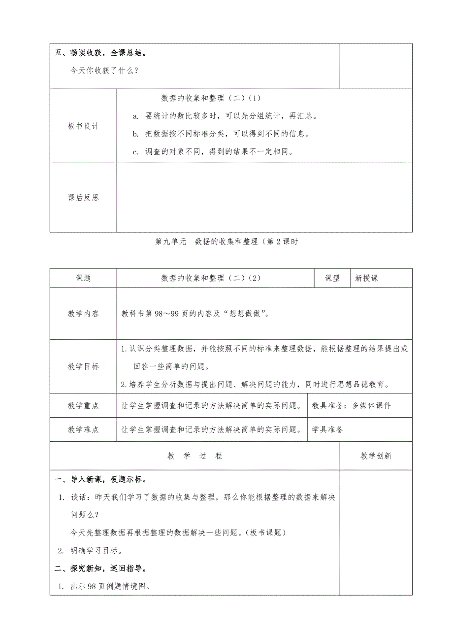 《数据的收集和整理》教案_第3页