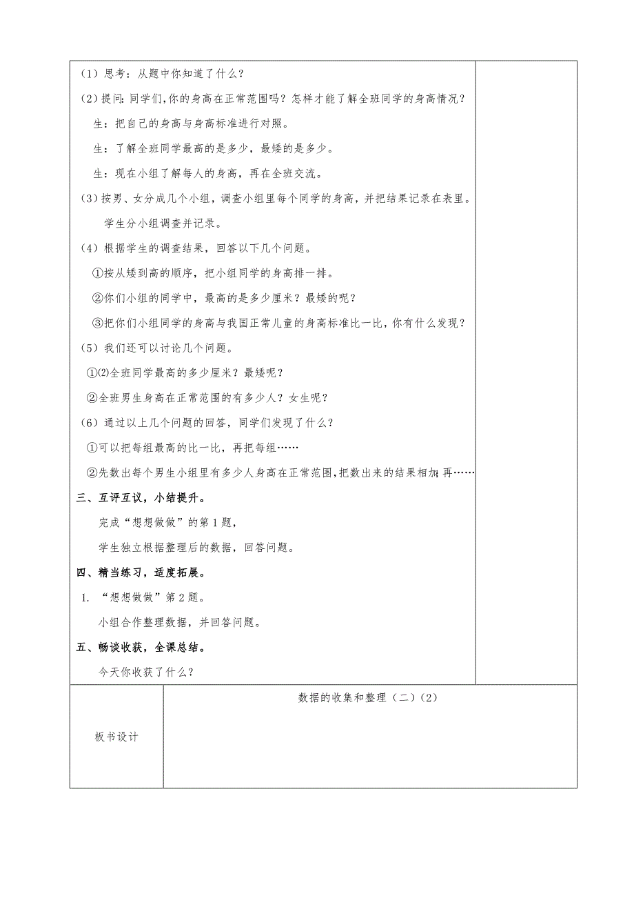 《数据的收集和整理》教案_第4页