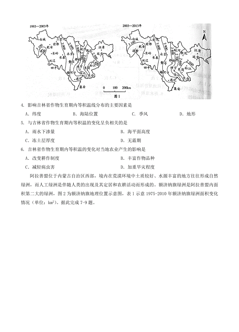 河北省邯郸市高三1月教学质量检测地理试卷含答案_第2页