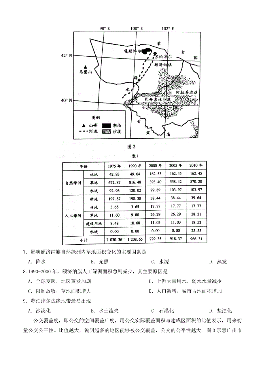 河北省邯郸市高三1月教学质量检测地理试卷含答案_第3页