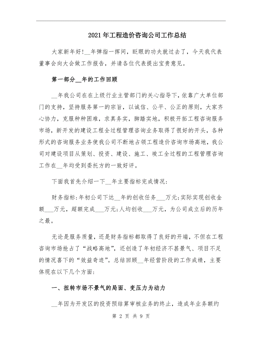 2021年工程造价咨询公司工作总结_第2页