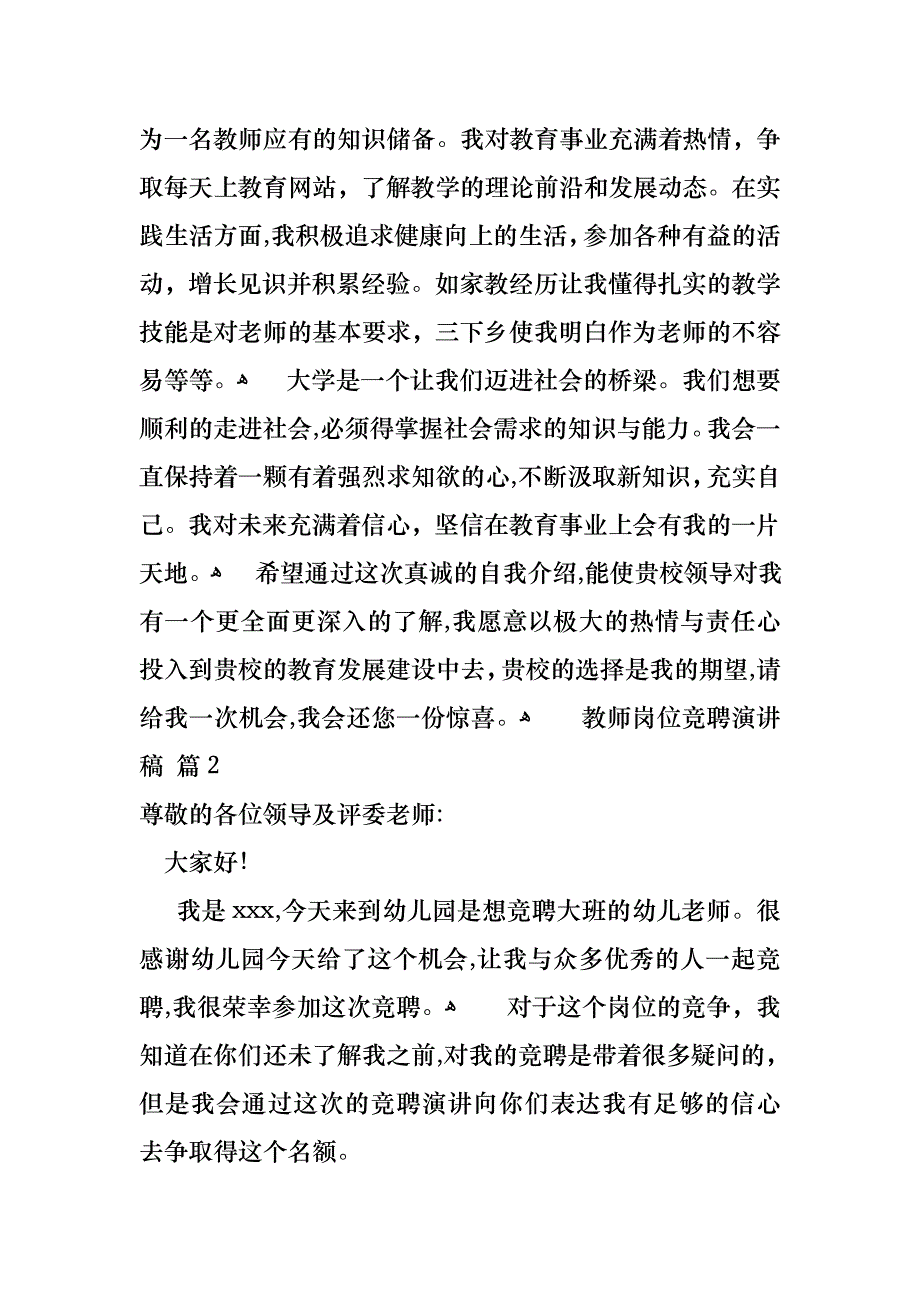 教师岗位竞聘演讲稿汇总6篇_第2页