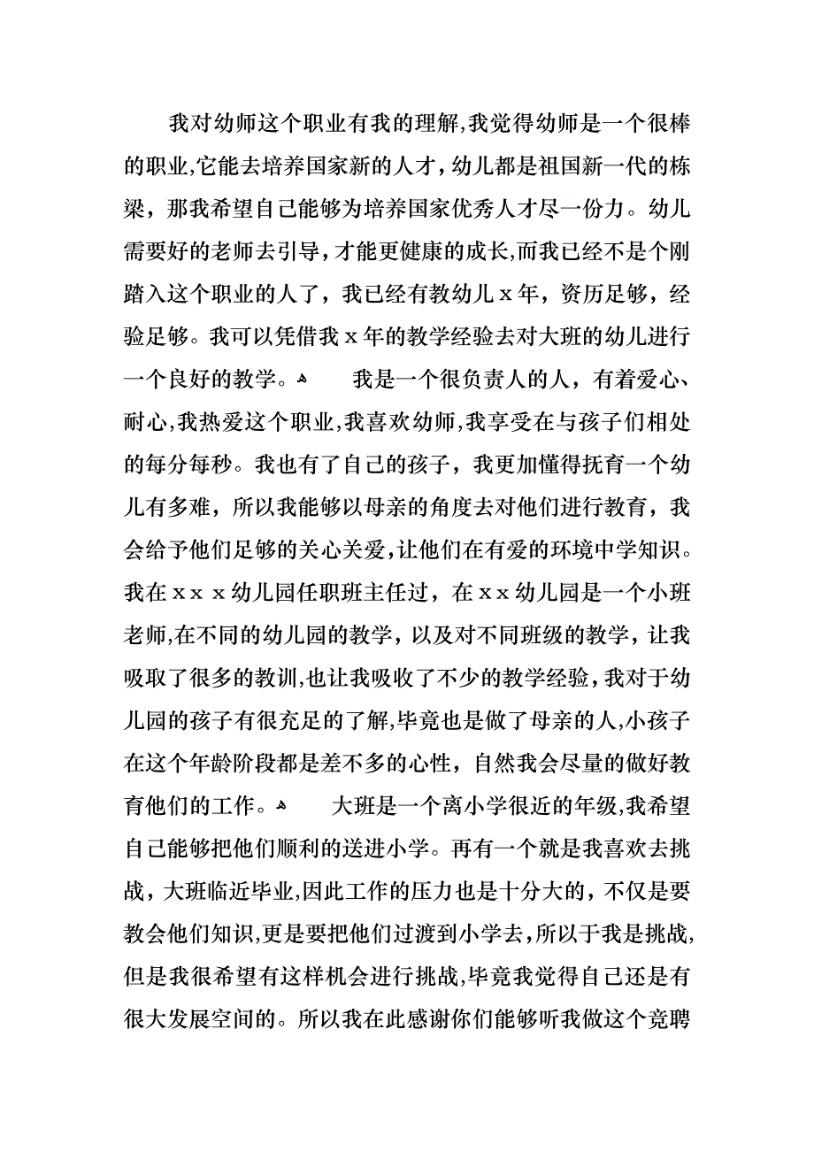 教师岗位竞聘演讲稿汇总6篇_第3页