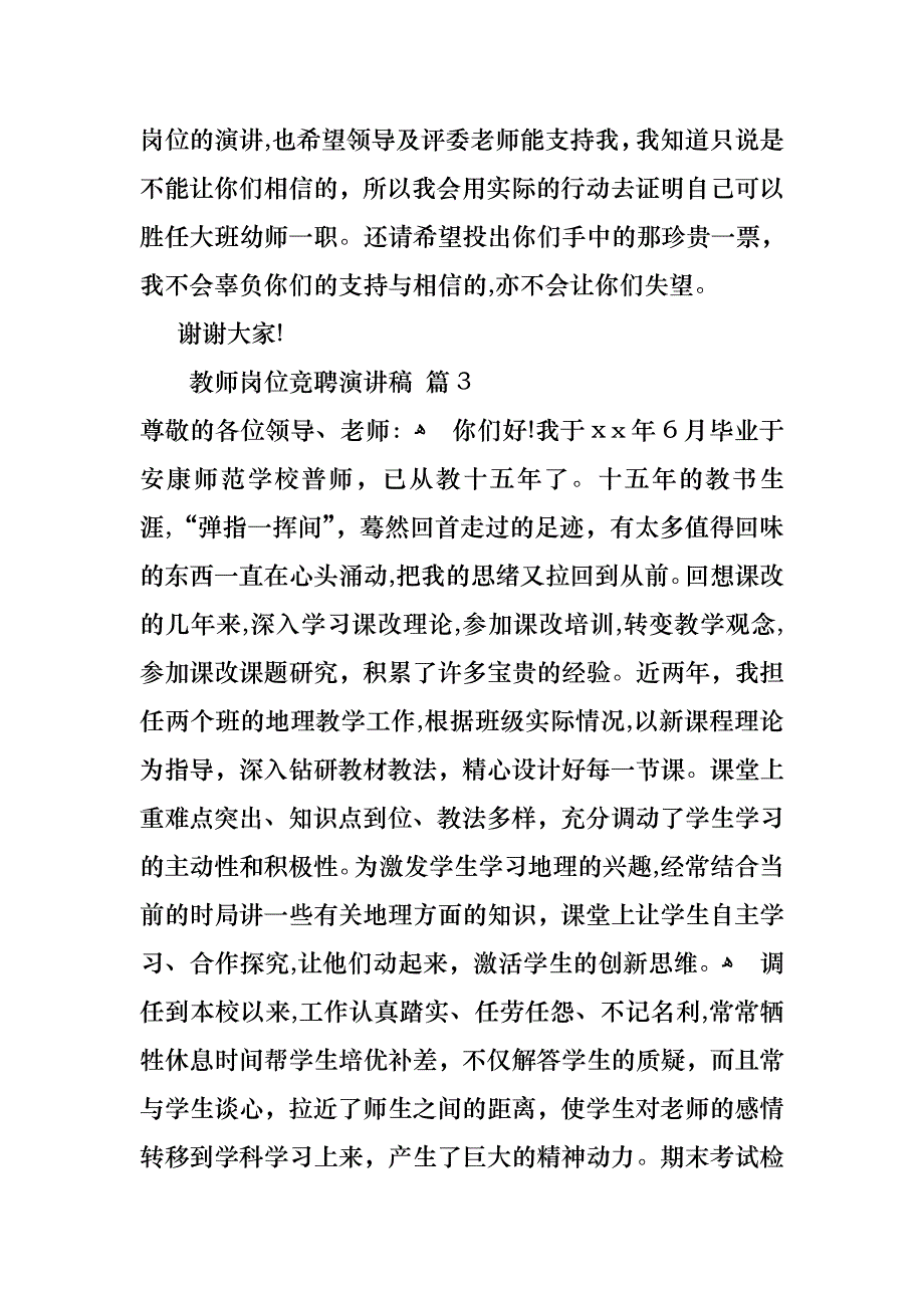 教师岗位竞聘演讲稿汇总6篇_第4页