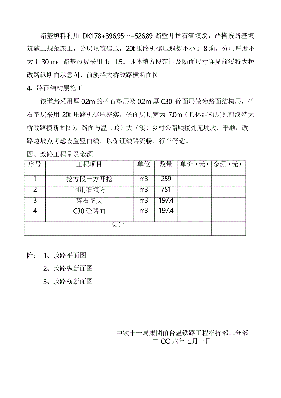 改路施工方案_第2页