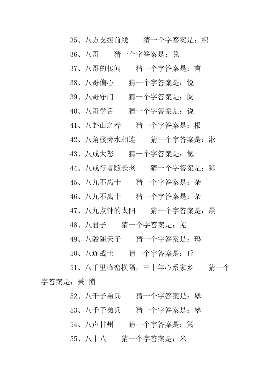 2023年经典的小学二年级中华文化谜语集锦_第3页