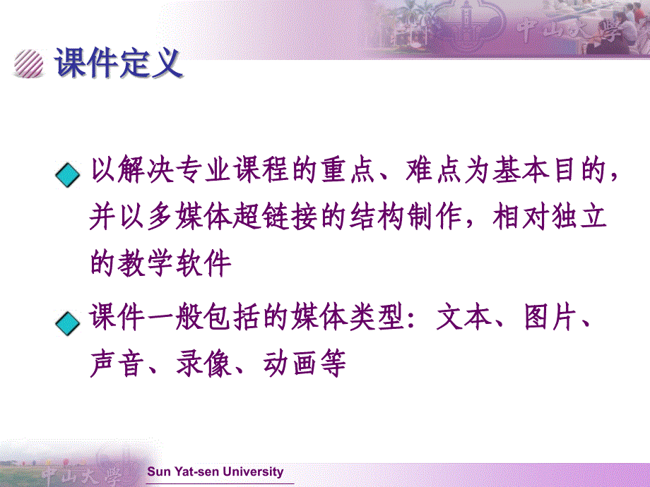 高校教师应用ppt提高教学课件质量的制作技巧_第4页