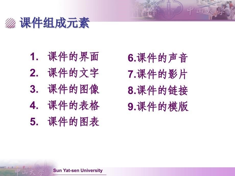 高校教师应用ppt提高教学课件质量的制作技巧_第5页