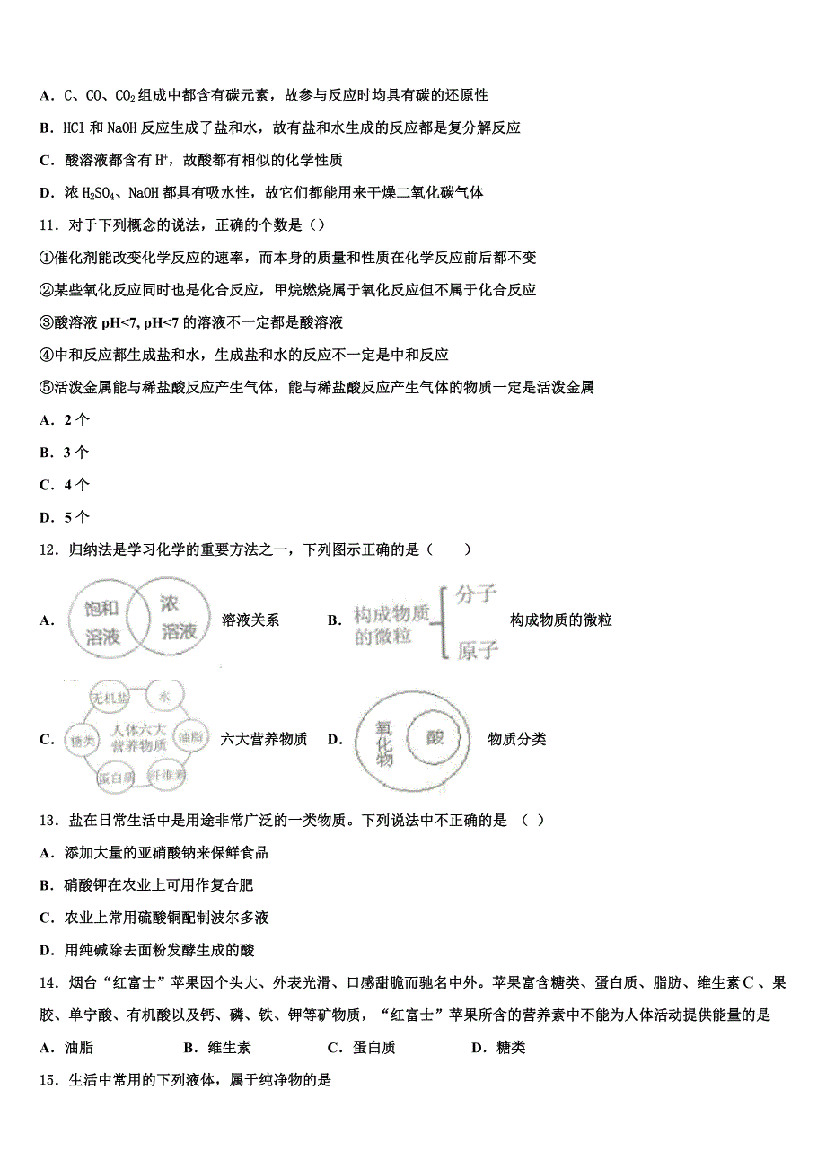 2022-2023学年江苏省苏州市胥江实验中学中考化学全真模拟试题含解析_第3页