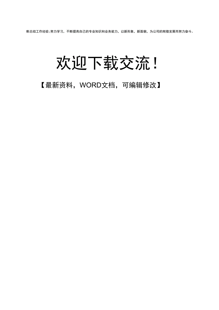 财务会计出纳工作总结报告_第4页