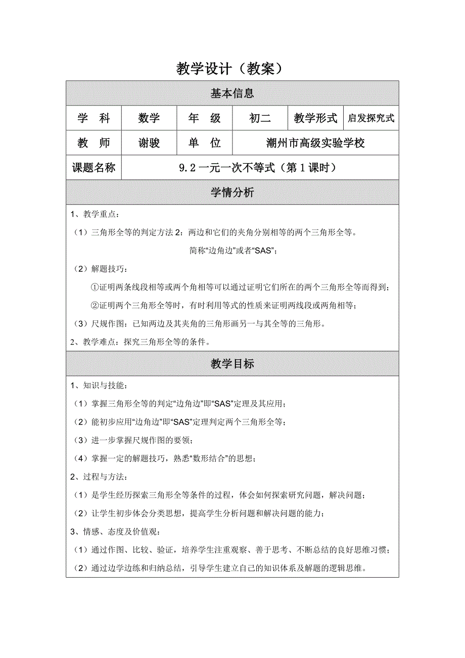 教学设计教案dearjunjun修改2_第1页