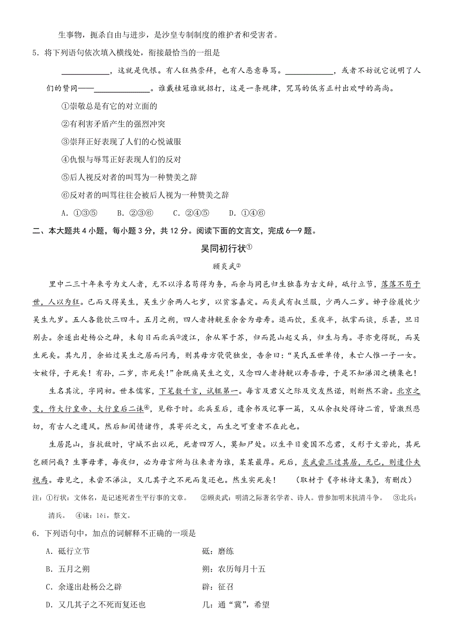 [最新]北京市东城区高三二模语文试卷及答案_第2页