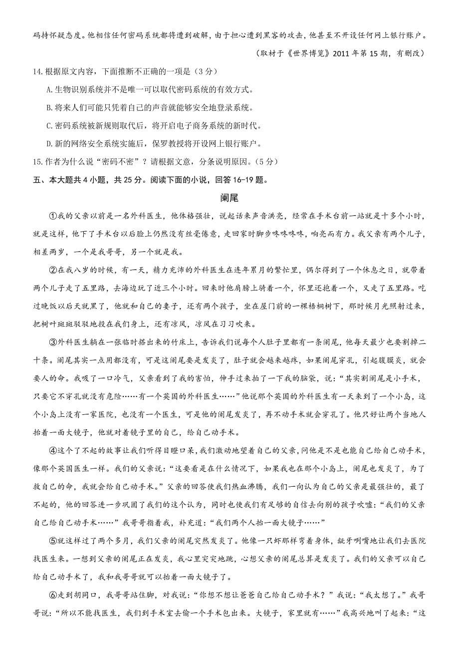 [最新]北京市东城区高三二模语文试卷及答案_第5页