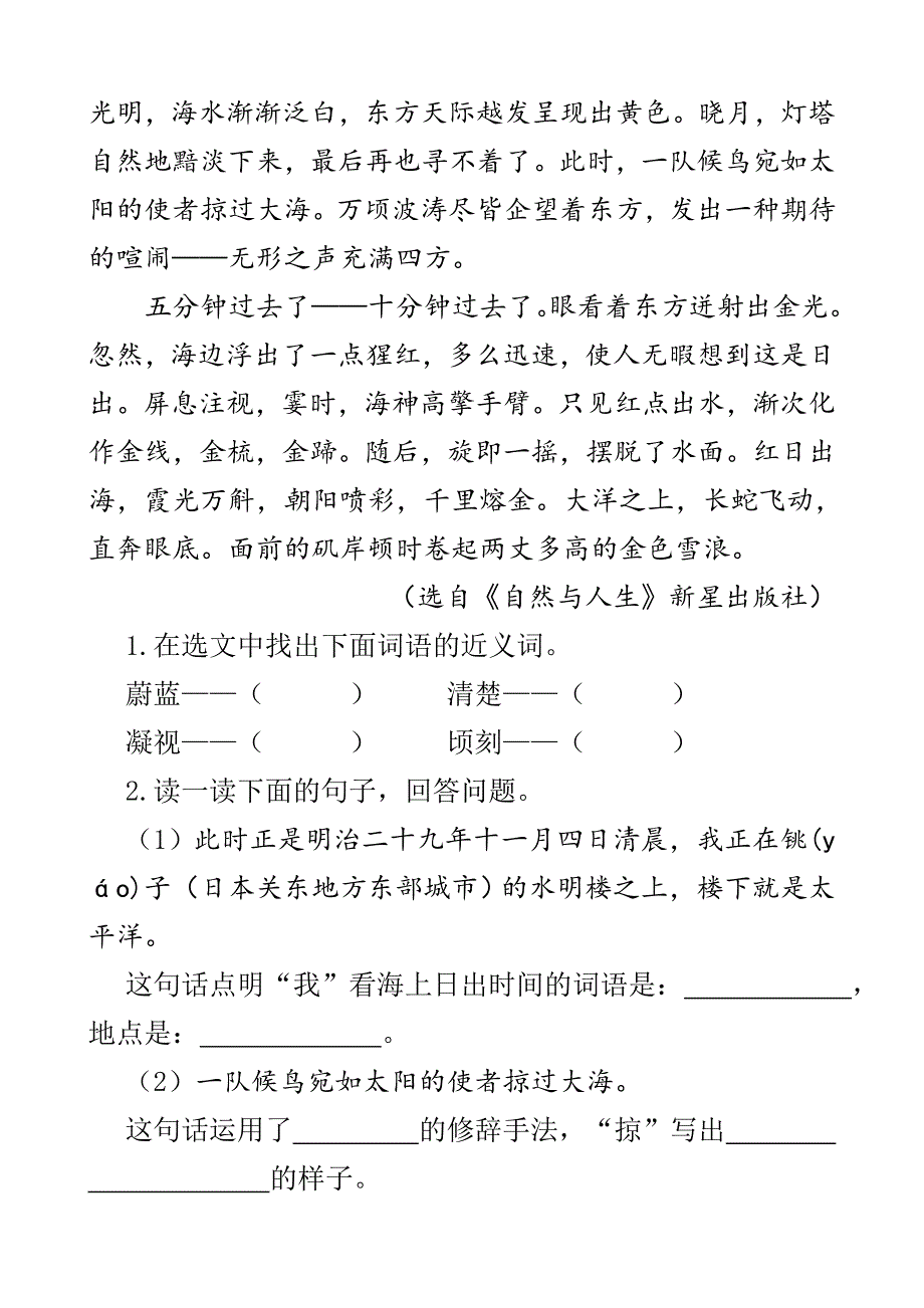 部编版四年级16海上日出课外阅读练习题及答案_第4页