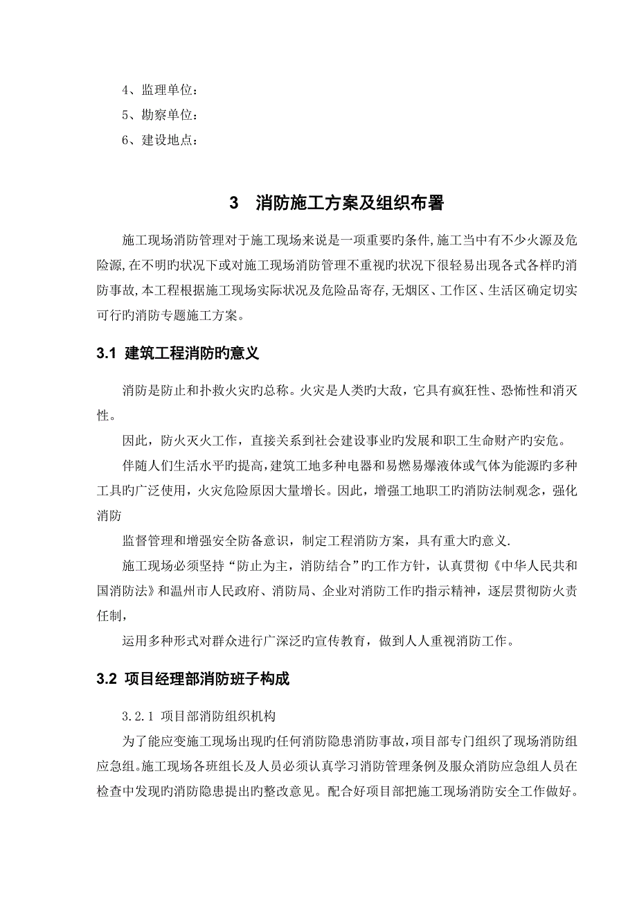 施工现场消防方案_第4页