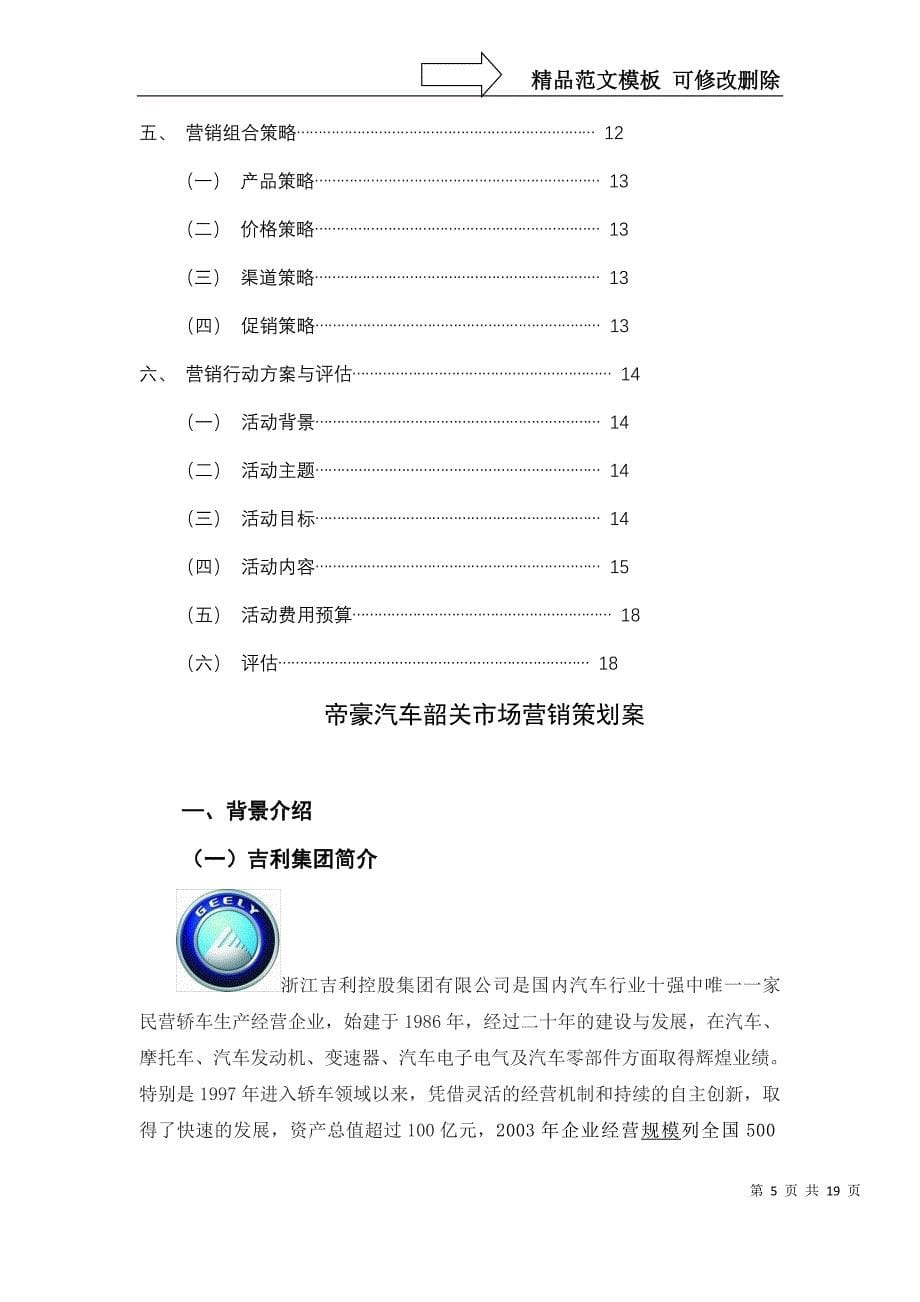 帝豪汽车营销策划案_第5页