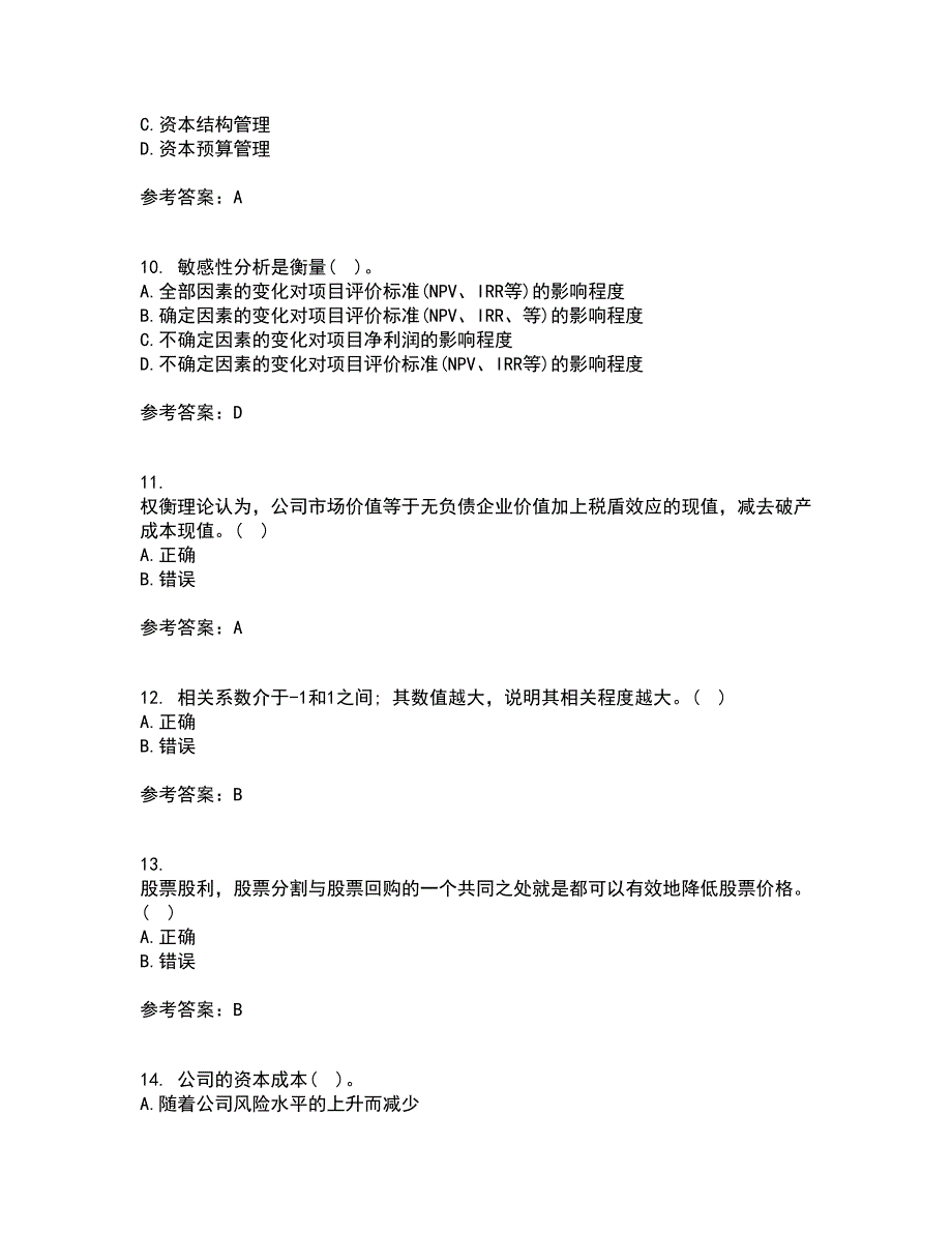 东北财经大学21秋《公司金融》平时作业一参考答案2_第3页