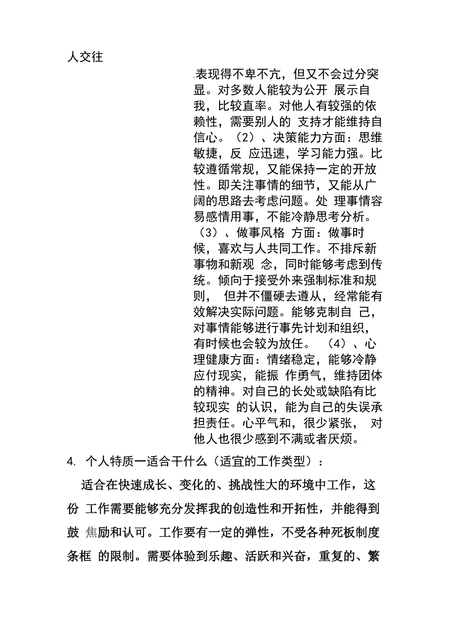 商务日语职业生涯规划书_第4页