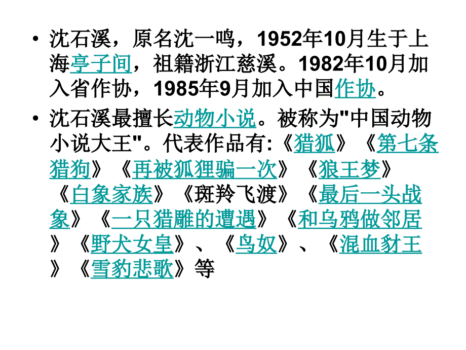 狼王梦读书分享交流会_第4页