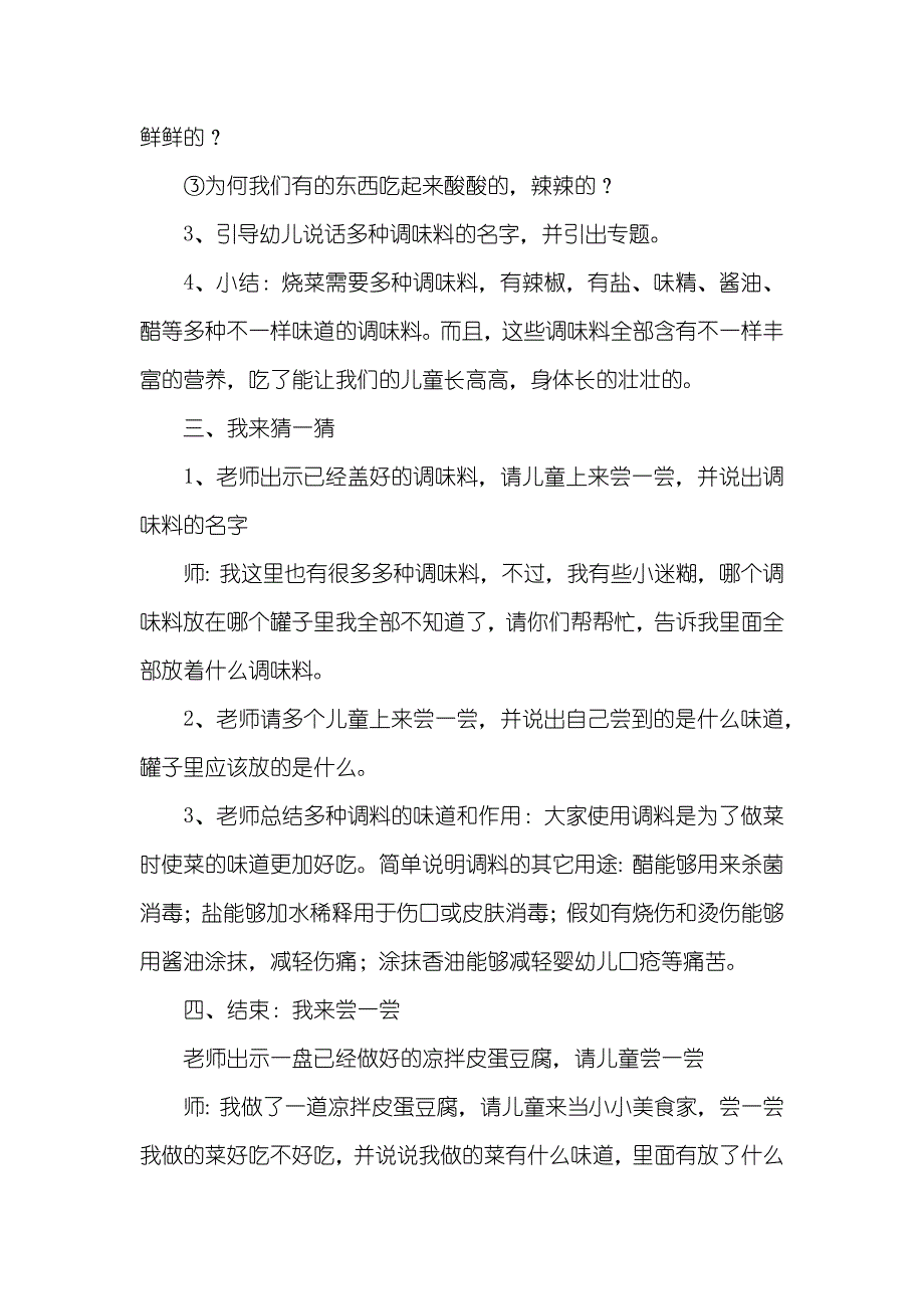 幼儿园中班科学教案设计：小小美食家_第2页