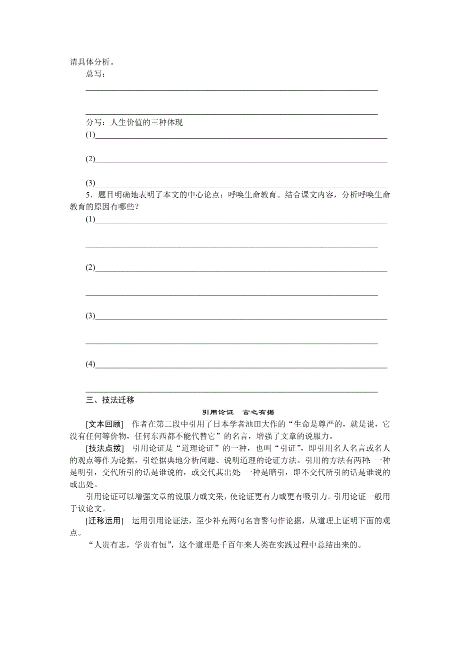 【最新教材】【粤教版】语文必修四第3课呼唤生命教育同步练习及答案第1课时_第3页