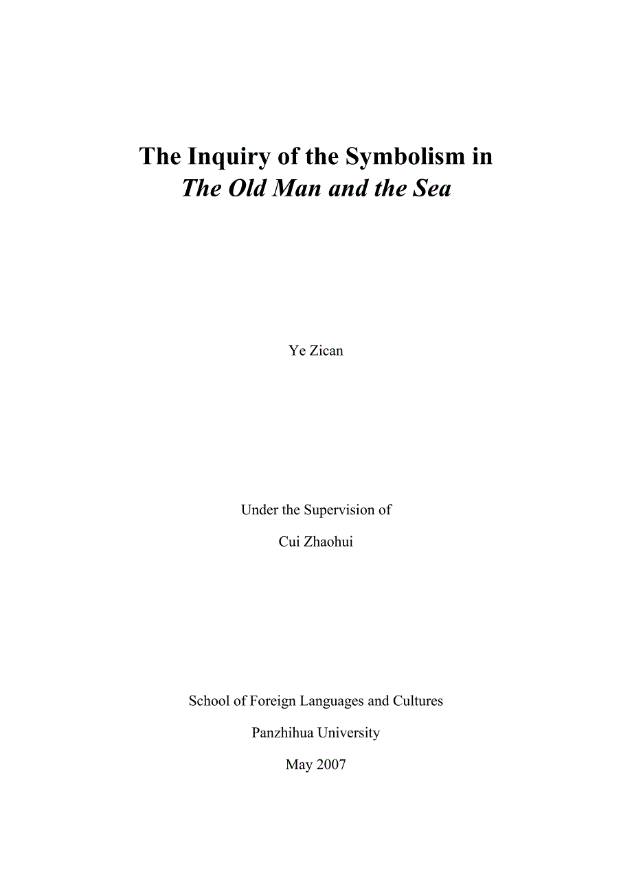 英语本科毕业论文《老人与海》象征主义探究_第2页
