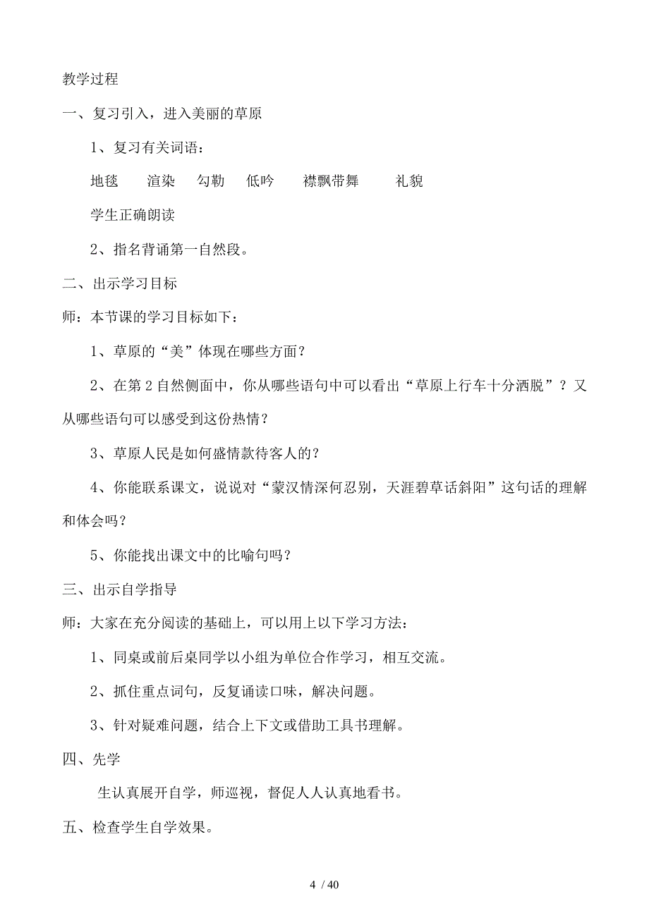 人教版五年级下册语文教案汇总_第4页